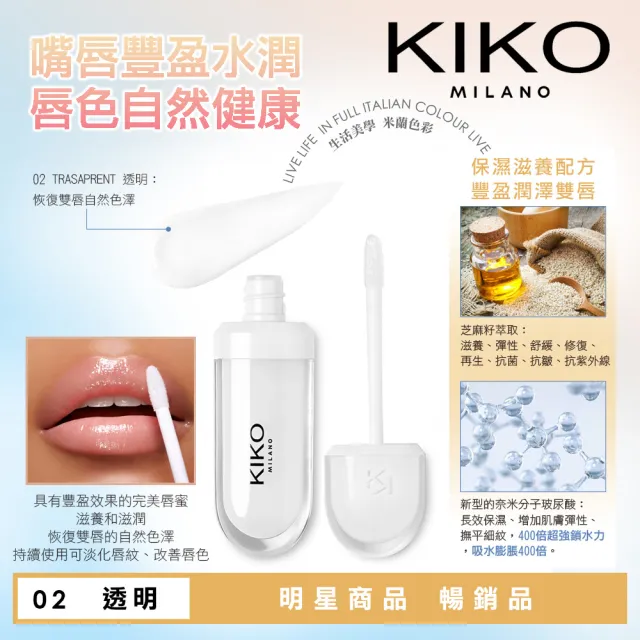 【KIKO MILANO】奈米玻尿酸豐盈唇蜜 6.5ml(唇蜜/唇釉/唇膏/唇彩/潤唇膏/護唇膏/唇膜/眼唇卸妝/BB霜/妝前乳)