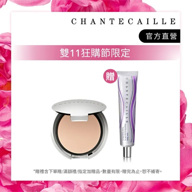 【CHANTECAILLE 香緹卡】清透粉餅-10g(零粉感/不卡粉/定妝/底妝/小紅書推薦) 雙11 買一送一
