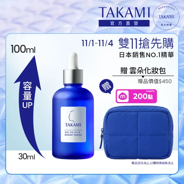 【TAKAMI】官方直營 角質道小藍瓶 100ml(momo獨家 霸容量)