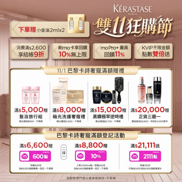【KERASTASE 巴黎卡詩】黑鑽極萃逆時玫瑰香氛露75ml (新升級/護髮油/木質花香)