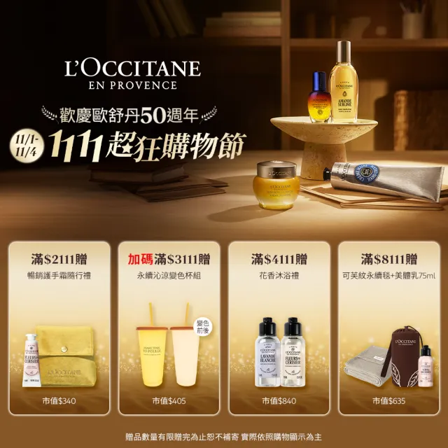 【L’Occitane 歐舒丹】官方直營 乳油木保濕身體霜組(乳油木保濕身體霜200ml+補充罐200ml/身體乳/★雙11★)