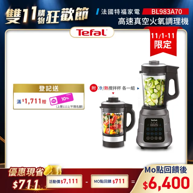 【Tefal 特福】高速真空火氧冷熱調理機-BL983A70(果汁機/冰沙機/豆漿機/精力湯)