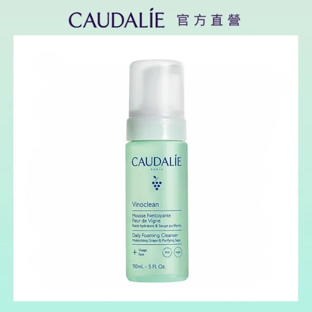 【CAUDALIE 歐緹麗】葡萄籽淨化潔顏慕斯 50ml