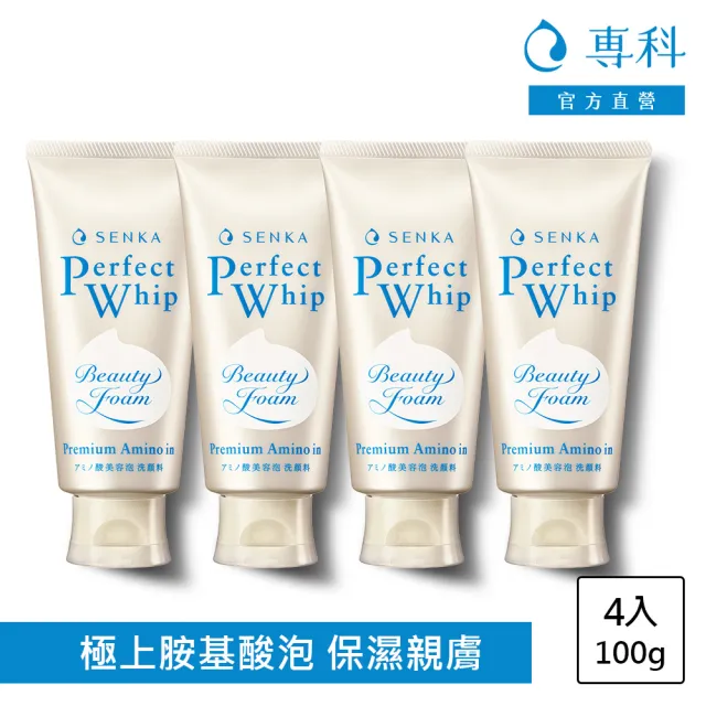 【專科】超微米胺基酸溫和潔顏乳 100g(4入組)