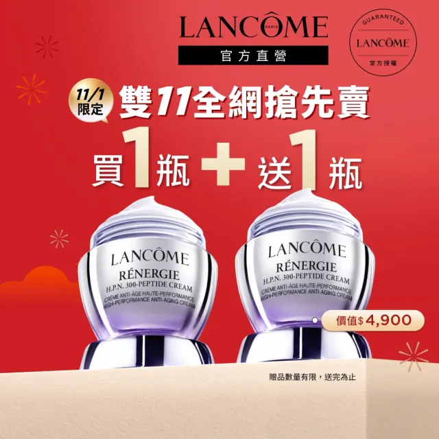 【LANCOME 蘭蔻】官方直營 超緊顏多肽抗痕霜 50ml(LANCOME/胜肽青春霜/買一送一/雙11)