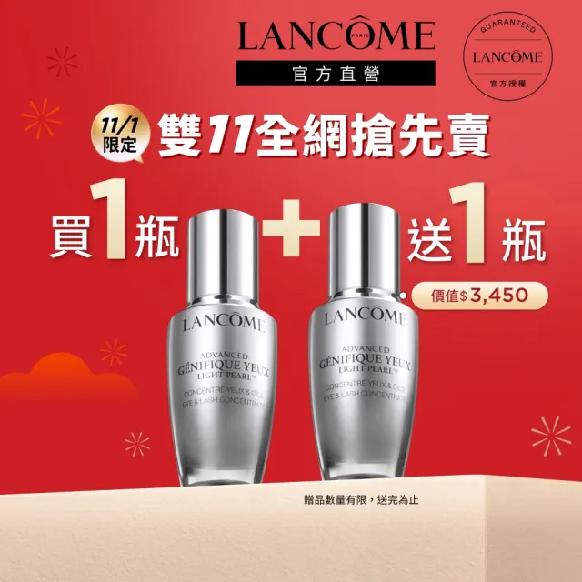 【LANCOME 蘭蔻】官方直營 亮眼冰珠20ml(LANCOME/超未來肌因冰珠亮眼粹/眼霜/11/1限定買一送一/雙11)