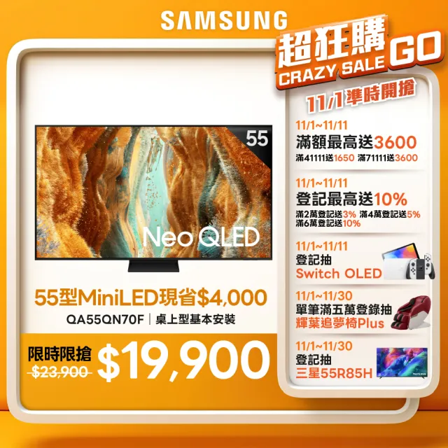 【Samsung 三星】家電快配★55型 4K Neo QLED 144Hz Mini LED AI智慧顯示器 55QN70F(QA55QN70FAXXZW)
