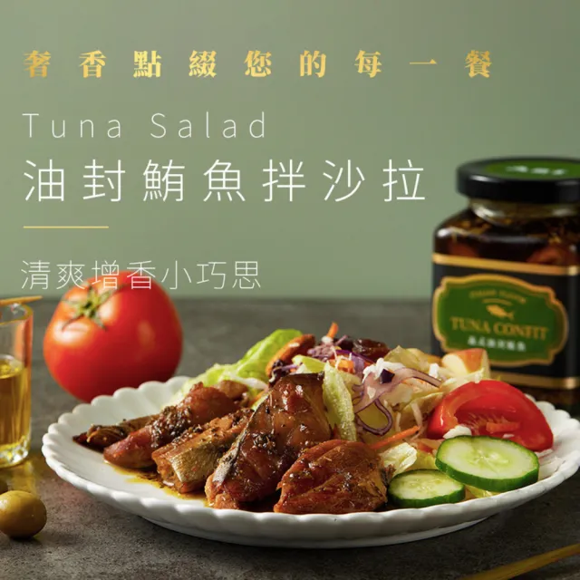 【魚饌食】中西油封鮪魚組 花雕x義式(低卡低鈉 無鹽 100%初榨橄欖油 即食罐頭)