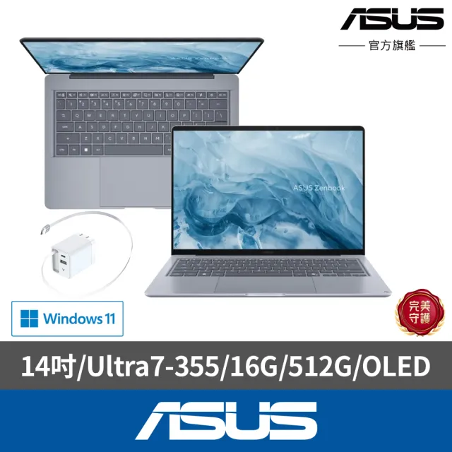 【ASUS 華碩】65W手機充電頭★14吋Copilot+PC AI筆電(Zenbook 14 UX3480AA/Ultra7-355/16G/512G/W11/OLED)