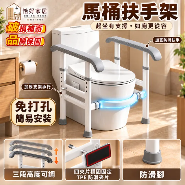 恰好家居 馬桶扶手架 坐便輔助架 馬桶支撐架 坐便扶手架 三擋高度調節 150KG強承重 預購15天