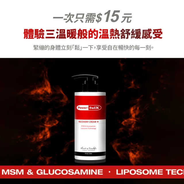【PowerfulX】勁能MSM按摩霜（500ml）