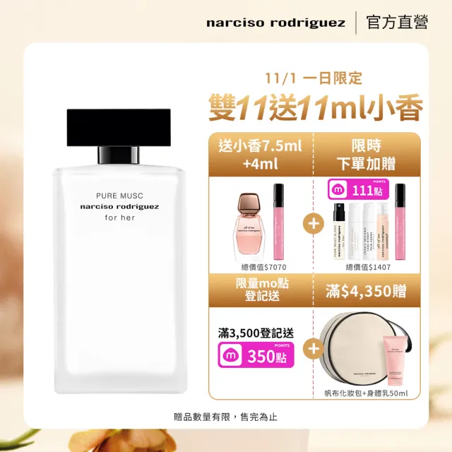 【NARCISO RODRIGUEZ】官方直營 for her 純粹繆思淡香精 100ml(社群話題斬男香)