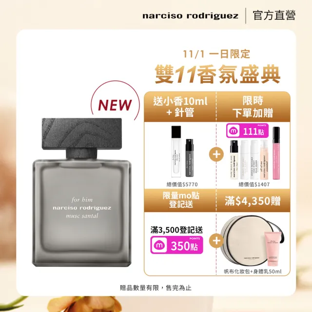 【NARCISO RODRIGUEZ】官方直營 全新上市！for him 紳墨檀蘊淡香精 100ml