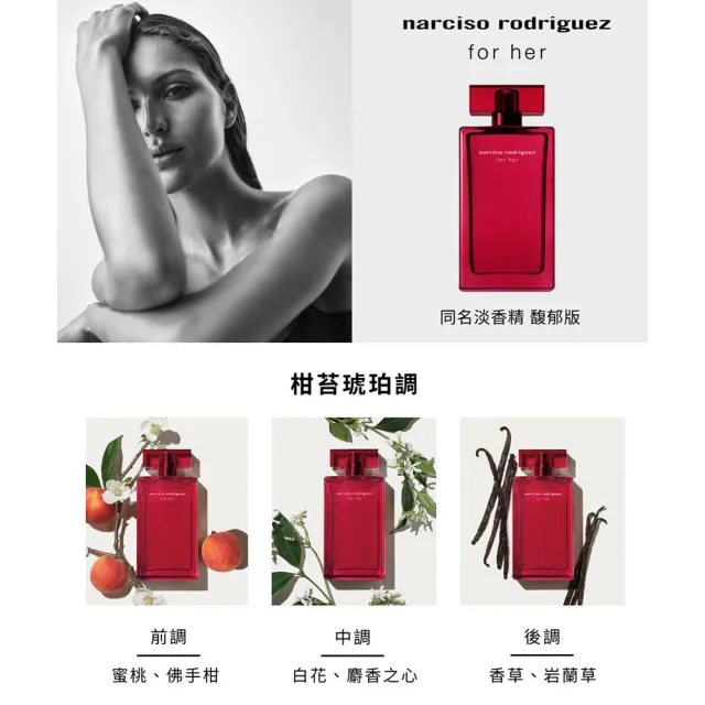 【NARCISO RODRIGUEZ】官方直營 for her 同名淡香精 馥郁版 50ml