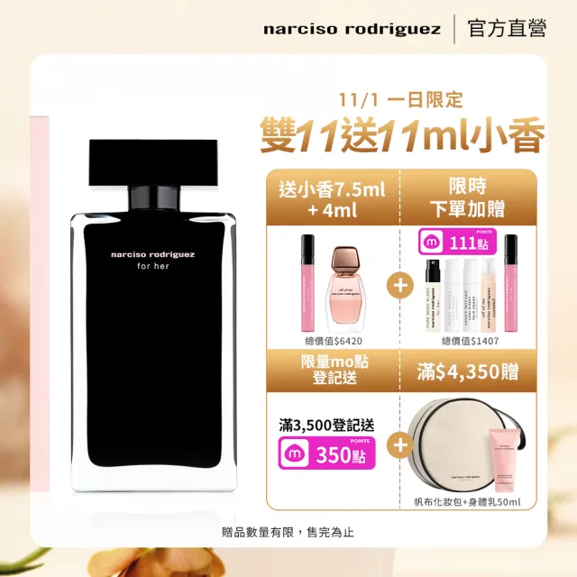 【NARCISO RODRIGUEZ】官方直營 for her 同名淡香水 100ml(社群話題斬男香)