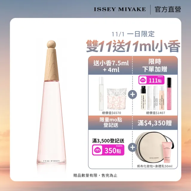 【ISSEY MIYAKE 三宅一生】官方直營 一生之水牡丹女性淡香水 100ml