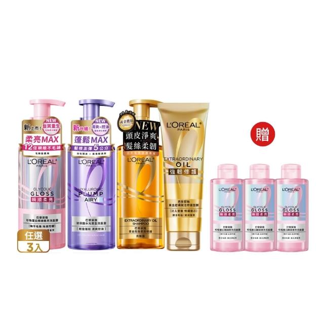 【L’OREAL Paris 巴黎萊雅】雙11黃金胜柔韌修護/玻尿酸水光豐盈/珍珠蛋白瞬順柔亮洗髮露3入(護髮)