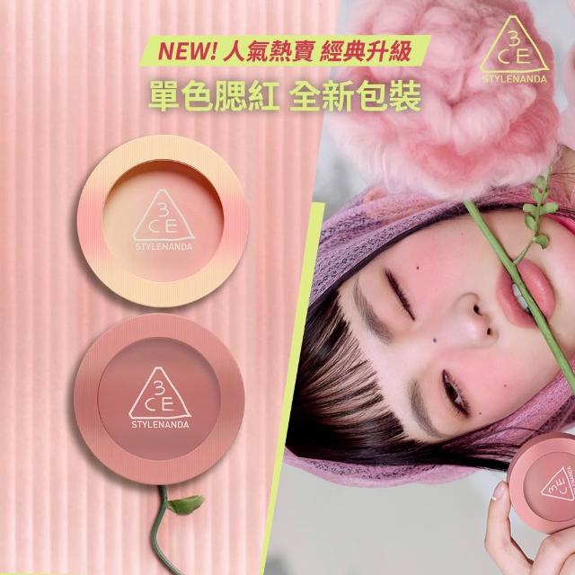 【3CE】單色腮紅2入組 全新升級! (修容/腮紅/頰彩/漸層腮紅/打亮/雙11)