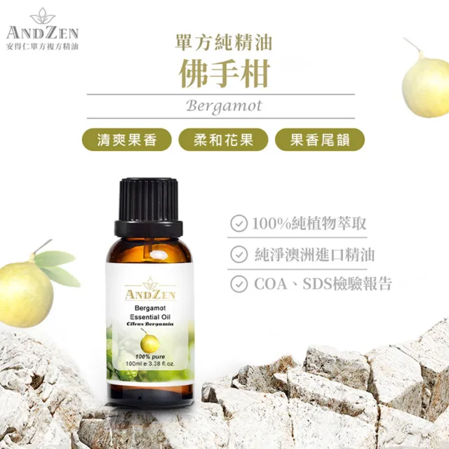 【ANDZEN】安得仁 單方純精油100ml(佛手柑)