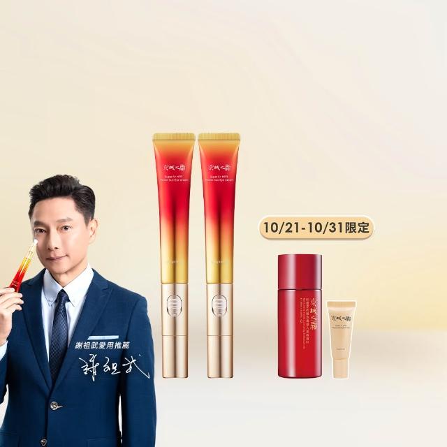 【牛爾京城之霜】買1送1超維A雙動能緊緻電眼霜15gX2入(無痛A醇/彈性/改善眼周細紋暗沉)