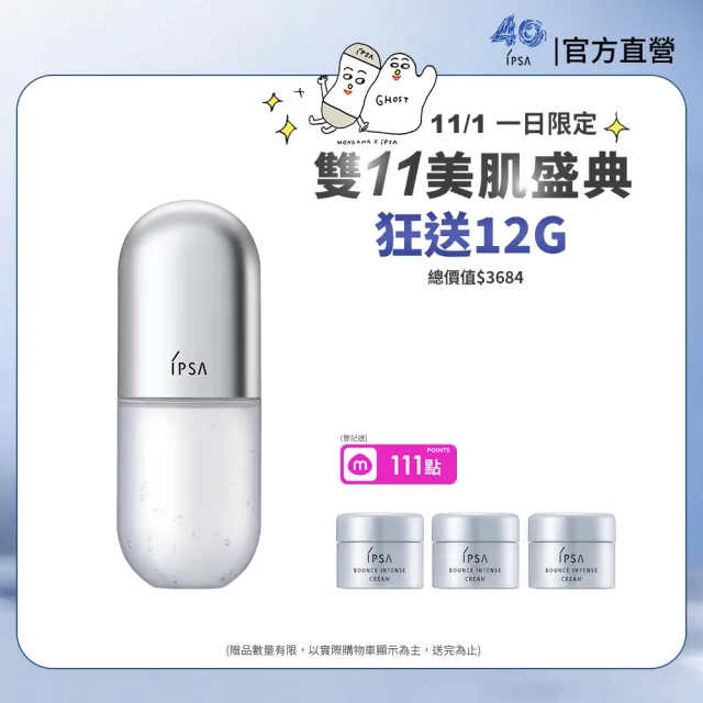 【IPSA 茵芙莎】官方直營 修護歸0精華50ml(開肌精華_小0瓶)