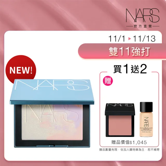 【NARS】官方直營 裸光幻彩蜜粉餅ETERNAL SNOW (冰雪幻境版)(定妝/小白餅/蜜粉餅/新品上市/雙11限定)