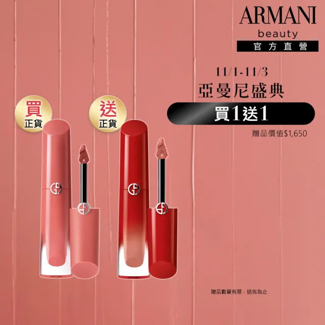【ARMANI 亞曼尼】官方直營 奢華柔紗訂製唇露(新色上市/水紗唇/雙11