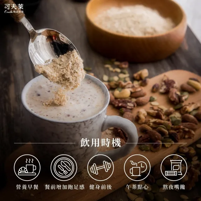 【Coville 可夫萊】*雙活菌堅果沖泡穀粉 罐裝550g 黑芝麻口味｜天然無添加糖 不添加膠類修飾澱粉