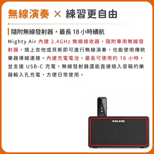 【NUX】Mighty Air 無線充電式電吉他音箱／把靈感留給你（藍芽 錄音 演出 立體聲 效果 節奏 貝斯可用）