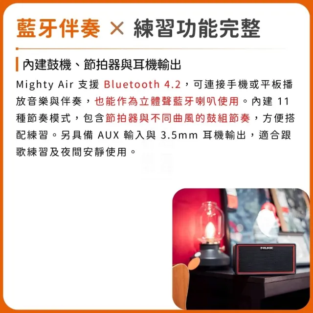 【NUX】Mighty Air 無線充電式電吉他音箱／把靈感留給你（藍芽 錄音 演出 立體聲 效果 節奏 貝斯可用）