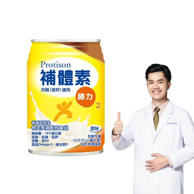 【補體素】勝力2 洗腎透析適用(原味 237mlx24罐)