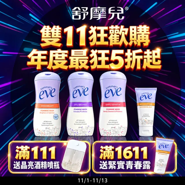 【Summer’s Eve 舒摩兒】甜美香氛浴潔露237ml 超值2入無外盒包裝-私密清潔 清新升級