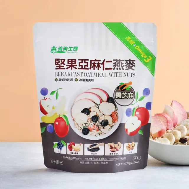 【義美生機】堅果亞麻仁燕麥系列330gx3袋(莓果/草莓/藍莓可可/黑芝麻口味任選)