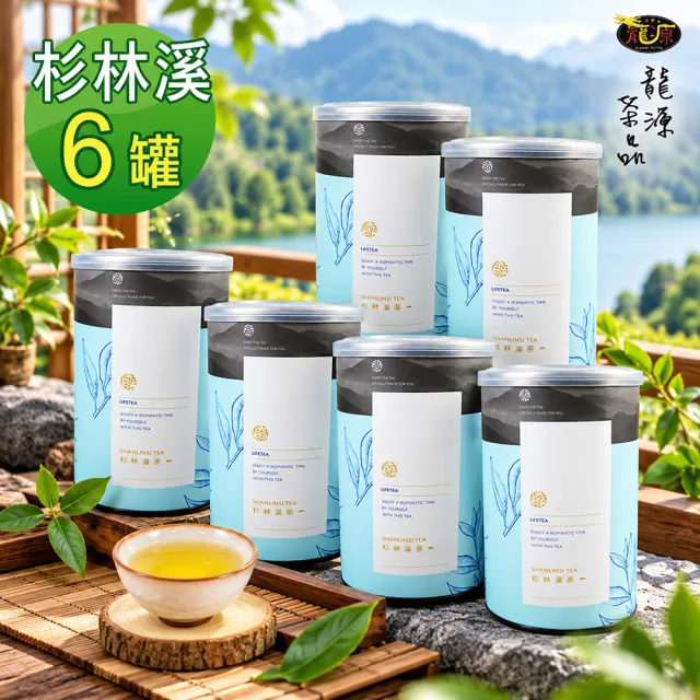 【龍源茶品】杉林溪清香甘醇烏龍茶葉150gx6罐(共1.5斤;生青茶;無焙火;微發酵;附提袋)