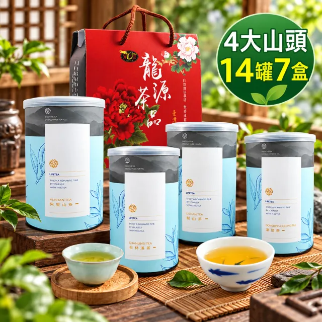 【龍源茶品】台灣4大山頭茶葉禮盒7盒組-混搭150gx14罐(共3.5斤/提盒組/附提繩/年節送禮推薦)