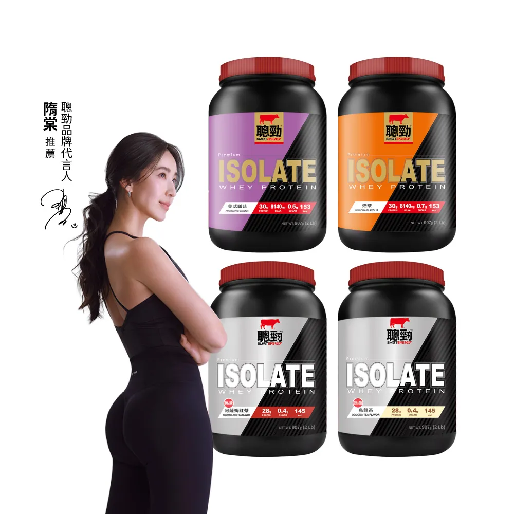 【RED COW 紅牛】官方直營 聰勁即溶分離乳清蛋白(2磅)美式咖啡/焙茶/無糖紅茶/無糖烏龍茶風味 蛋白質、BCAA