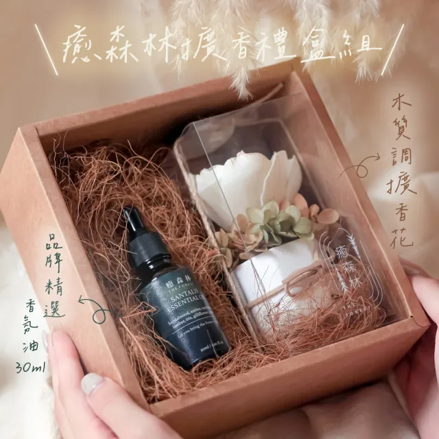 【The Forest 癒森林】秋日里奶茶擴香花禮盒組含30ml品牌香氛油(送禮禮盒/居家香氛/生日禮物/精油香水)