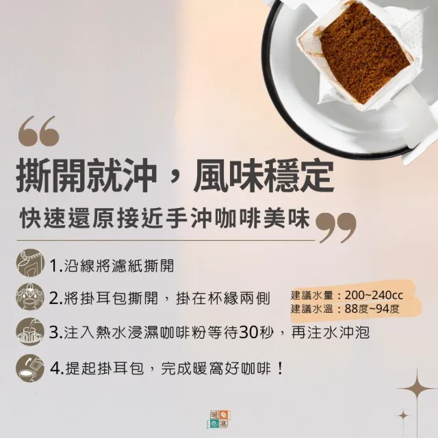 【Cozyhouse 暖窩】單品濾掛咖啡包25入｜產區風味愛好者 單一任選/綜合體驗(淺焙 淺中焙 中焙 中深焙)