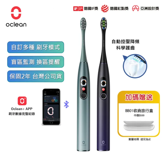 【Oclean 歐可林】X Pro升級版APP智慧音波電動牙刷