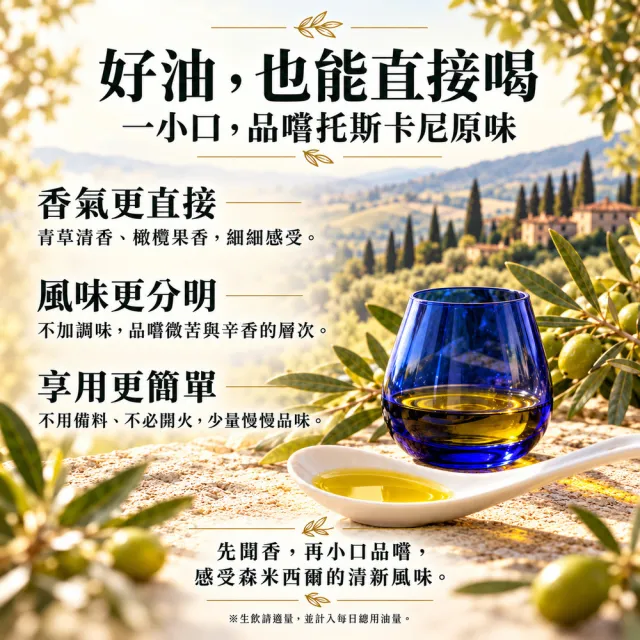 【Laudemio】森米西爾 小騎士 特級初榨橄欖油 250mlx3瓶 加贈鹽之花125g 特早摘低酸值生飲高橄欖多酚雙11