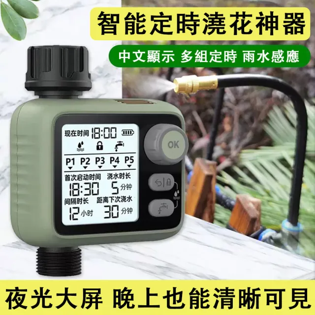 【佳美多】澆水器 定時澆花器 澆水控制器 園藝灌溉定時器 按鍵操作簡單 盆栽花圃自動澆灌適用