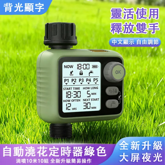 【佳美多】澆水器 定時澆花器 澆水控制器 園藝灌溉定時器 按鍵操作簡單 盆栽花圃自動澆灌適用