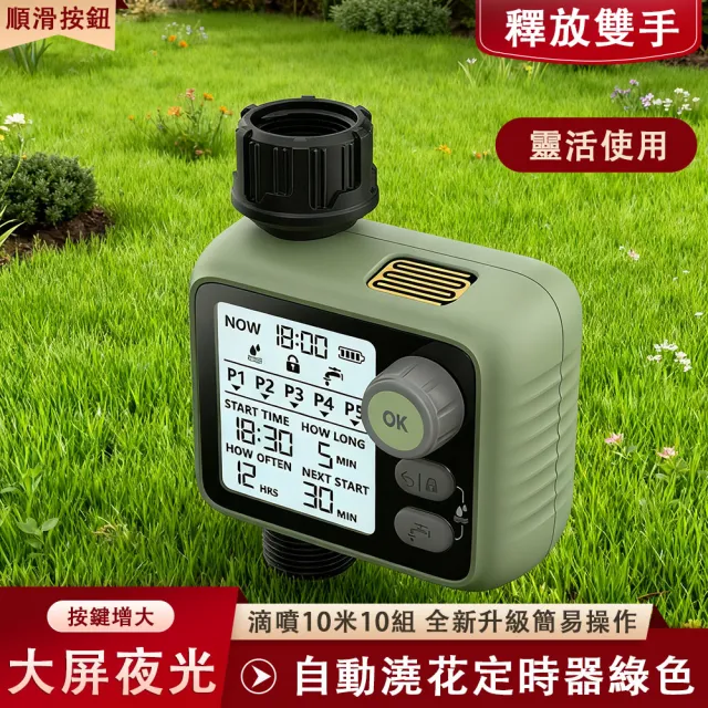 【佳美多】澆水器 定時澆花器 澆水控制器 園藝灌溉定時器 按鍵操作簡單 盆栽花圃自動澆灌適用