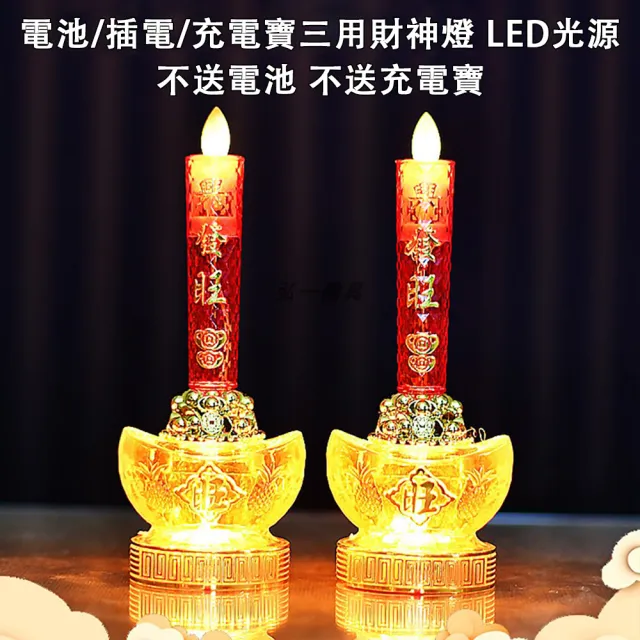 【ZHIPU 芝浦】電子燭台 元寶電子蠟燭燈 一對組 仿真火焰 神明桌拜供燈光p