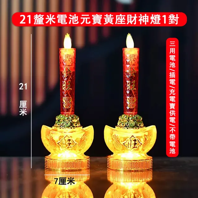 【ZHIPU 芝浦】電子燭台 元寶電子蠟燭燈 一對組 仿真火焰 神明桌拜供燈光p