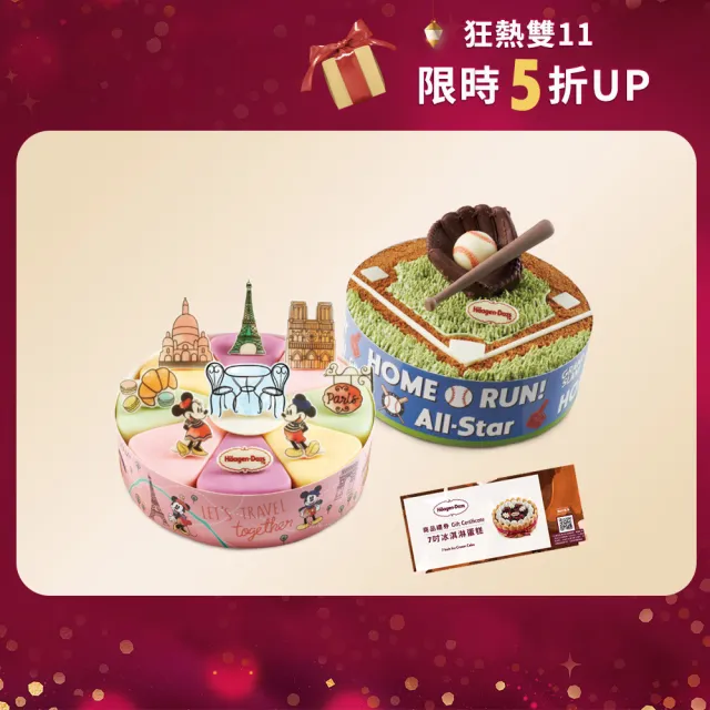 【Haagen-Dazs 哈根達斯】7吋冰淇淋蛋糕提貨券(冰淇淋蛋糕 生日蛋糕推薦！)