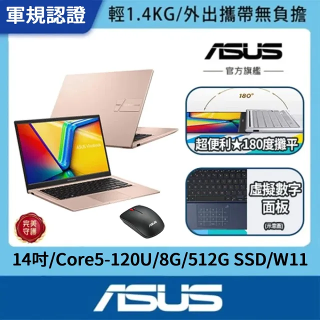 【ASUS 華碩】滑鼠組★14吋Core 5輕薄筆電(Core 5-120U/8G/512G SSD/W11/VivoBook X1404VA)