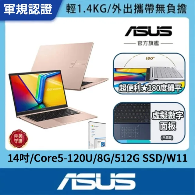 【ASUS 華碩】Office2024組★14吋Core 5輕薄筆電(Core 5-120U/8G/512G SSD/W11/VivoBook X1404VA)