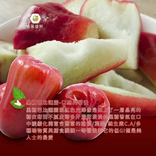 【賞菓優鮮】六龜荖濃溪畔黑糖芭比蓮霧精美小果禮盒2盒(14-16粒/2.5斤X2盒)(蓮霧界LV美譽_產地現採直送)