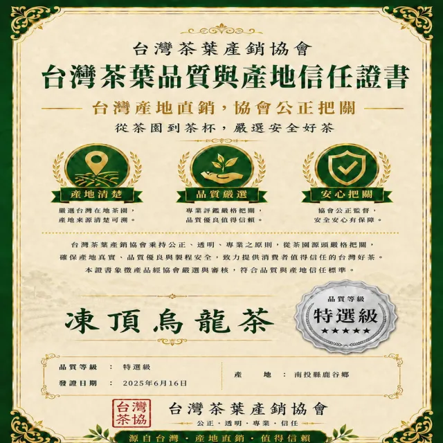 【台灣茶葉產銷協會】凍頂烏龍茶 4入組｜罐裝4兩